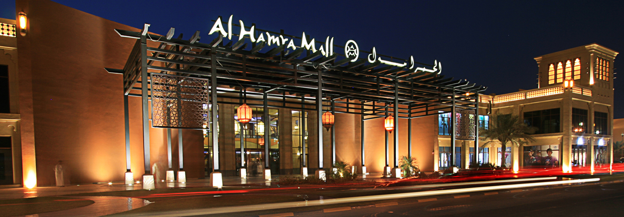 Молл в рас аль. Аль ХАМРА Молл. Al Hamra Mall ОАЭ рас-Эль-Хайма. Al Hamra Mall торговый центр в рас Аль Хайма. Manar Mall ОАЭ.