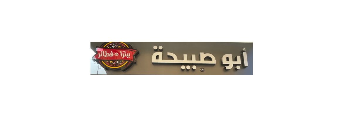 Abossbaha pizza