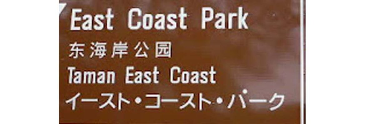 East Coast Park