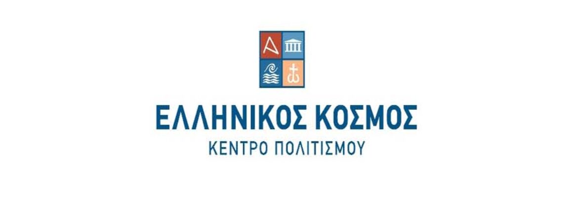 Hellenic Cosmos Cultural Center