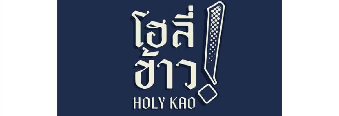 Holy Kao – โฮลี่ข้าว