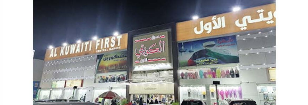 Al Kuwaiti First Central Market
