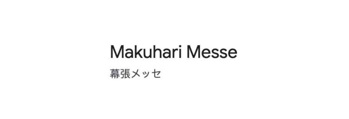 Makuhari Messe