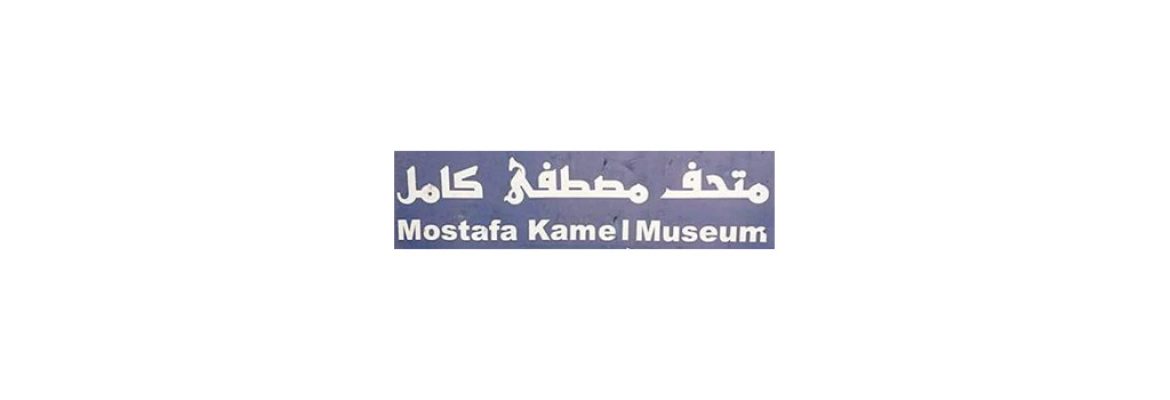 Mostafa Kamel Museum
