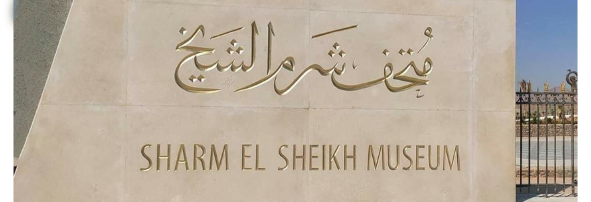 Sharm El Sheikh Museum